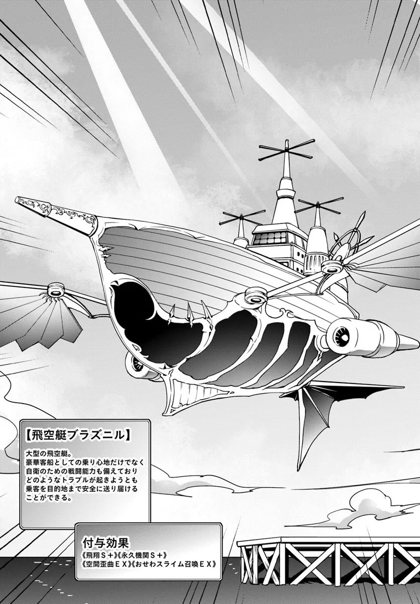 Isekai de Te ni Ireta Seisan Skill wa Saikyou datta You desu Chap 53 - Next Chap 54