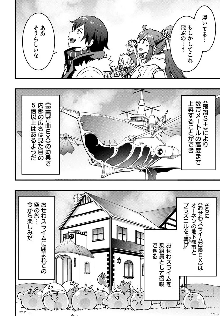 Isekai de Te ni Ireta Seisan Skill wa Saikyou datta You desu Chap 53 - Next Chap 54