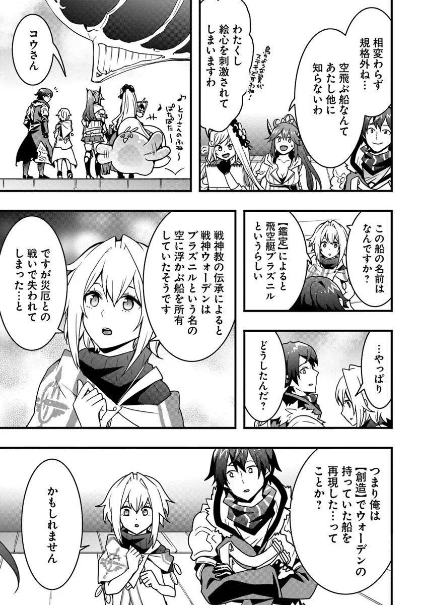 Isekai de Te ni Ireta Seisan Skill wa Saikyou datta You desu Chap 53 - Next Chap 54
