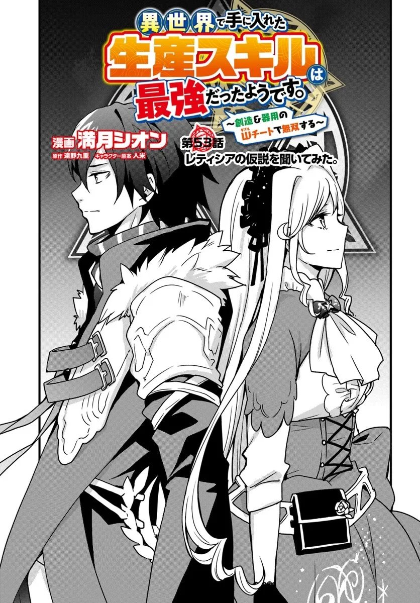Isekai de Te ni Ireta Seisan Skill wa Saikyou datta You desu Chap 53 - Next Chap 54