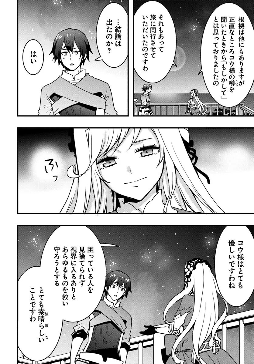 Isekai de Te ni Ireta Seisan Skill wa Saikyou datta You desu Chap 53 - Next Chap 54