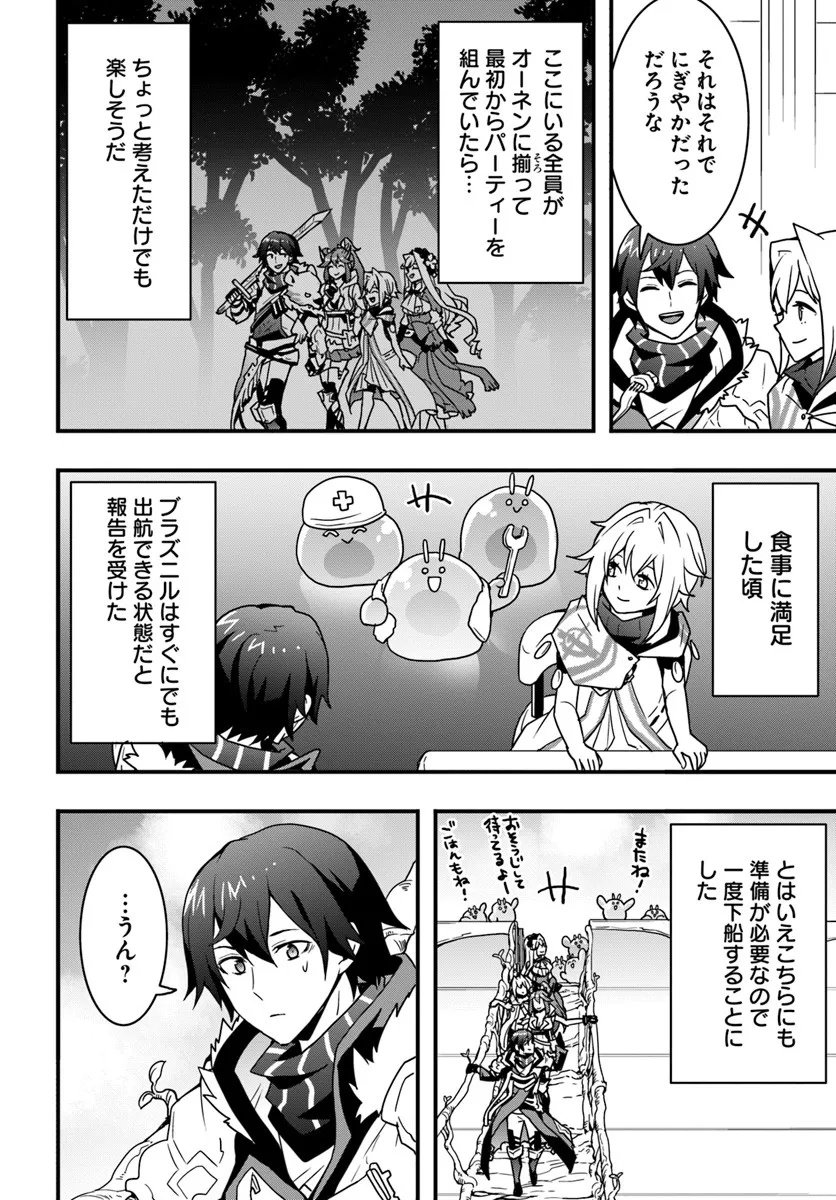 Isekai de Te ni Ireta Seisan Skill wa Saikyou datta You desu Chap 54 - Next Chap 55