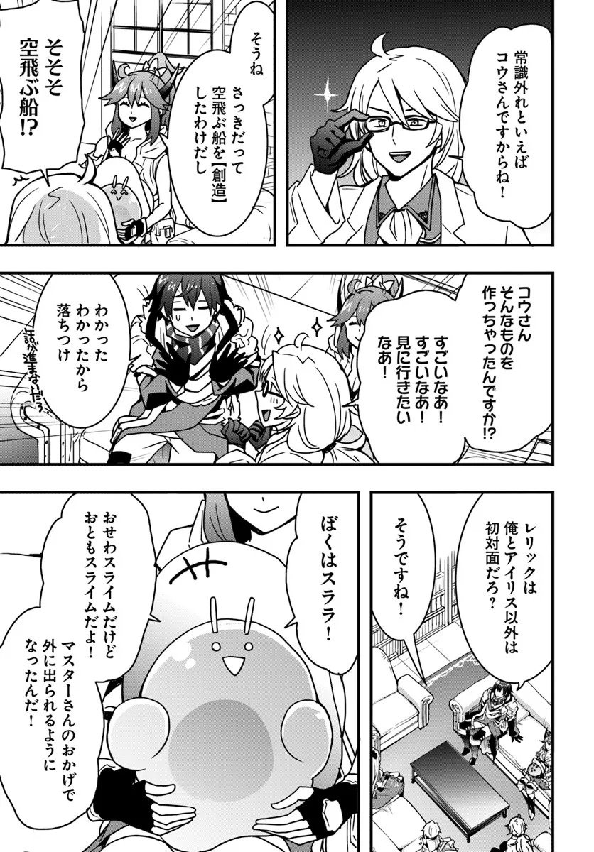 Isekai de Te ni Ireta Seisan Skill wa Saikyou datta You desu Chap 54 - Next Chap 55