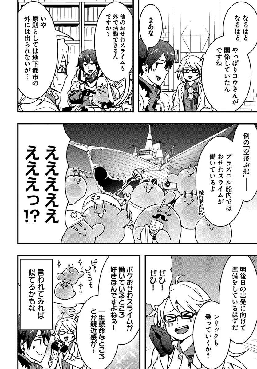 Isekai de Te ni Ireta Seisan Skill wa Saikyou datta You desu Chap 54 - Next Chap 55