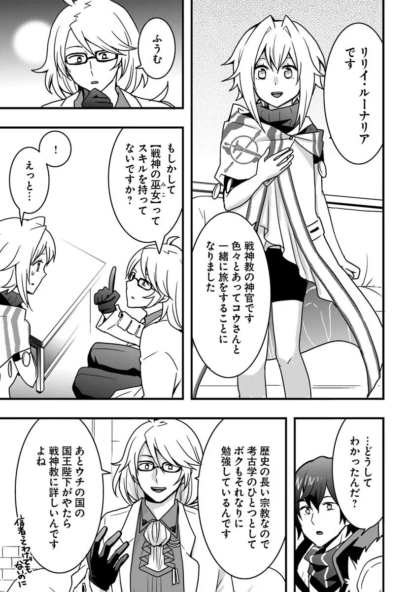 Isekai de Te ni Ireta Seisan Skill wa Saikyou datta You desu Chap 54 - Next Chap 55