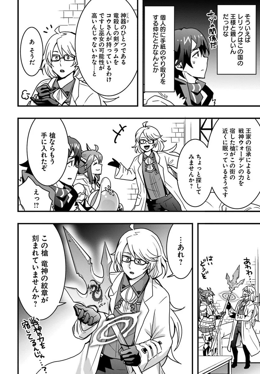 Isekai de Te ni Ireta Seisan Skill wa Saikyou datta You desu Chap 54 - Next Chap 55