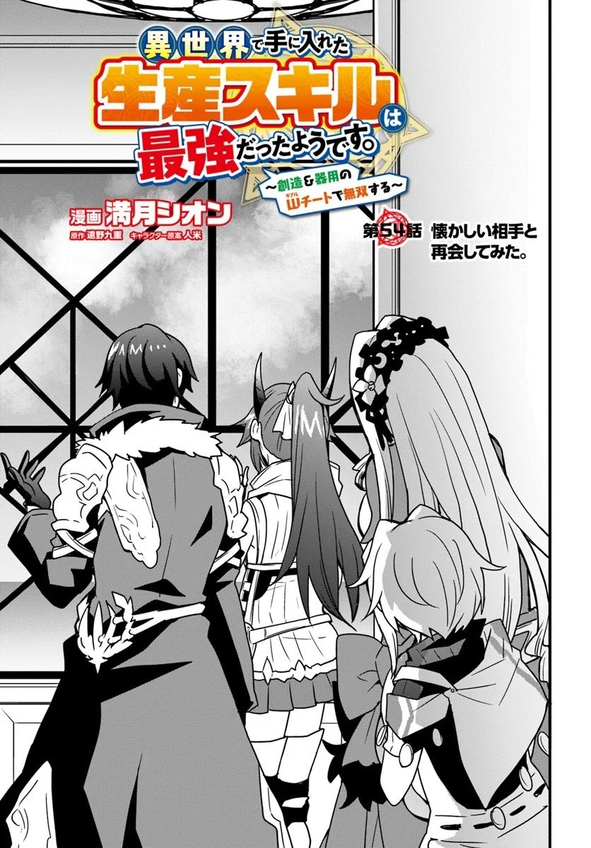 Isekai de Te ni Ireta Seisan Skill wa Saikyou datta You desu Chap 54 - Next Chap 55