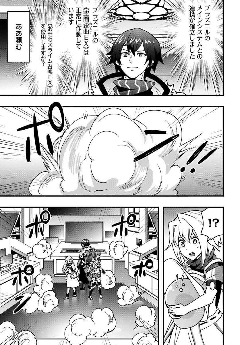 Isekai de Te ni Ireta Seisan Skill wa Saikyou datta You desu Chap 54 - Next Chap 55