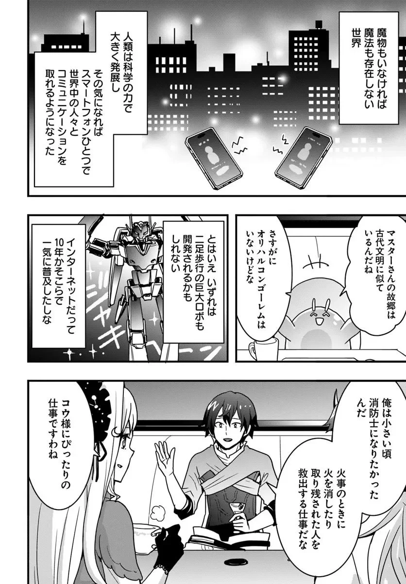 Isekai de Te ni Ireta Seisan Skill wa Saikyou datta You desu Chap 56 - Next Chap 57