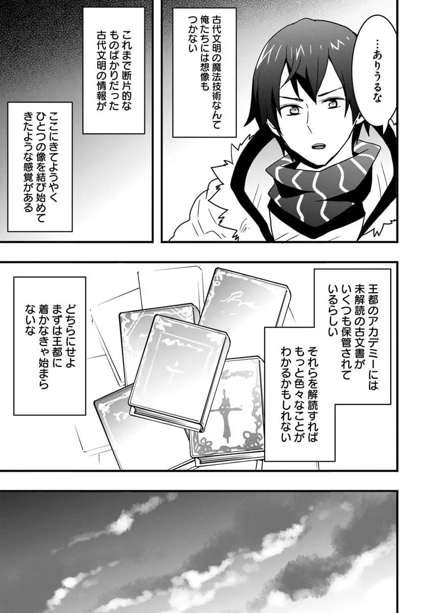 Isekai de Te ni Ireta Seisan Skill wa Saikyou datta You desu Chap 56 - Next Chap 57