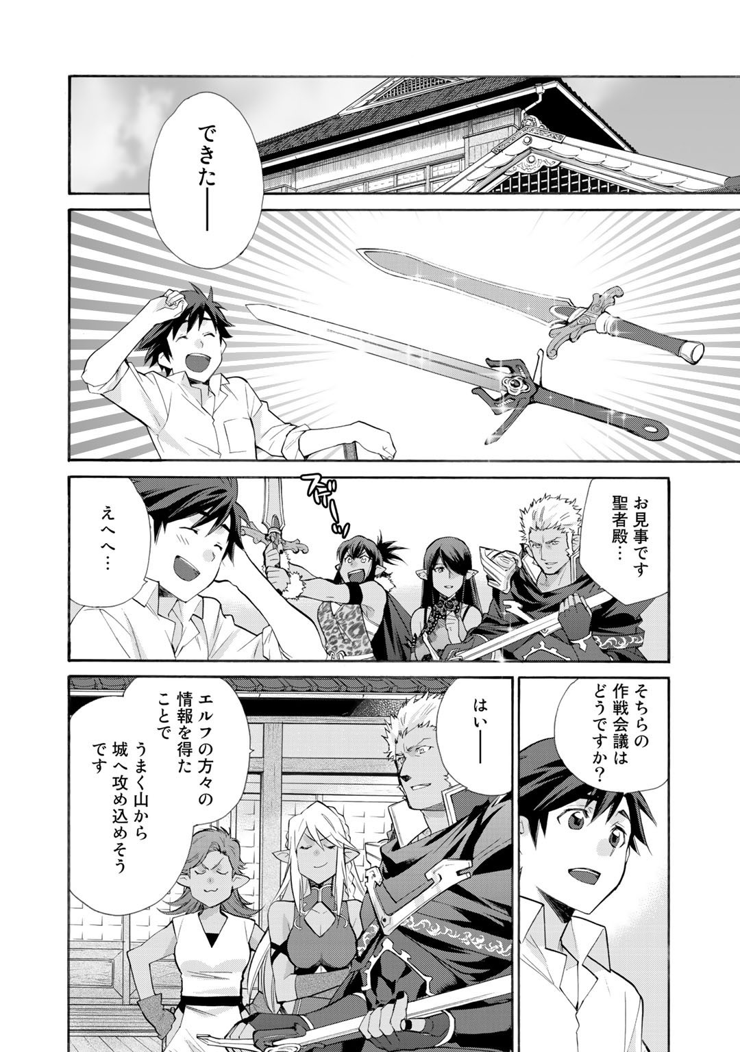 Isekai de Tochi o Katte Noujou o Tsukurou Chap 30 - Next Chap 31
