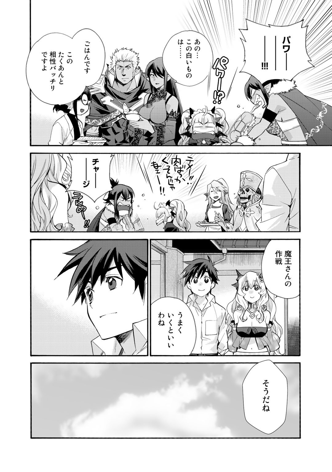 Isekai de Tochi o Katte Noujou o Tsukurou Chap 30 - Next Chap 31