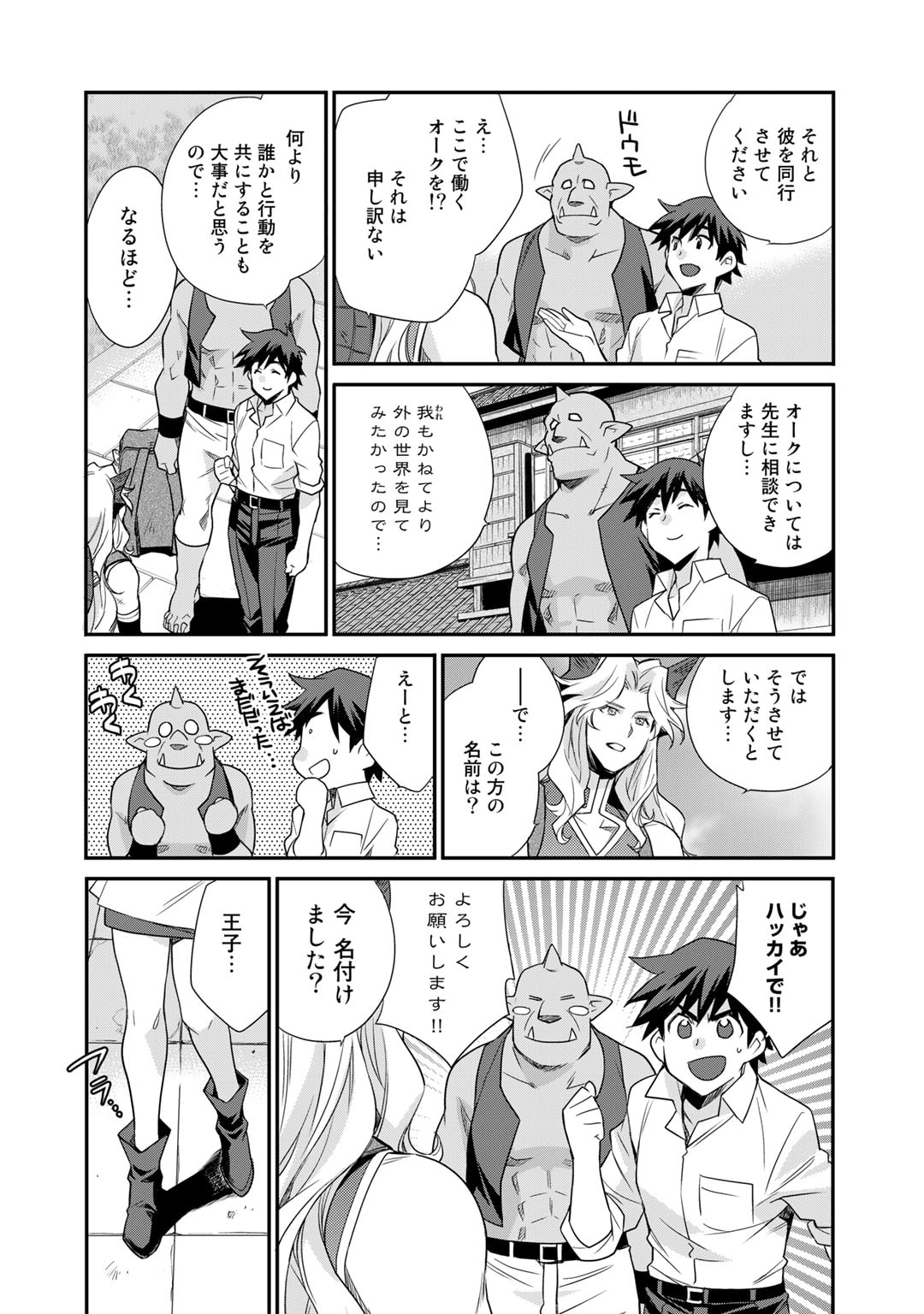 Isekai de Tochi o Katte Noujou o Tsukurou Chap 43 - Next Chap 44