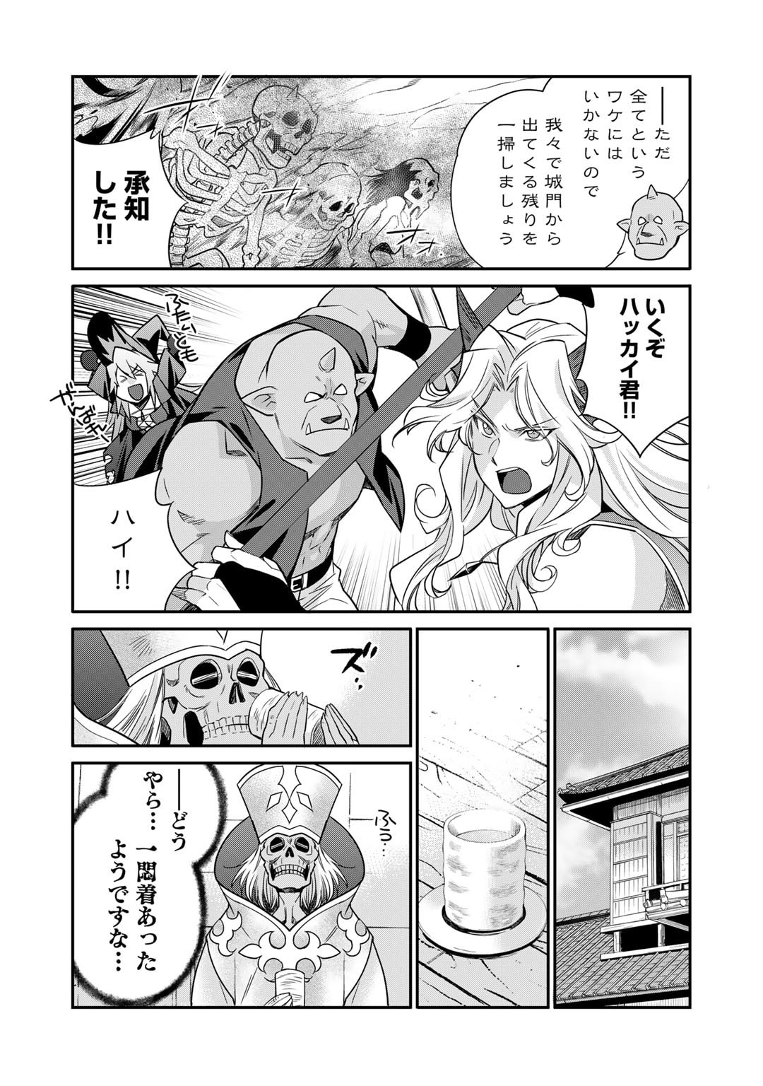 Isekai de Tochi o Katte Noujou o Tsukurou Chap 52 - Next Chap 53