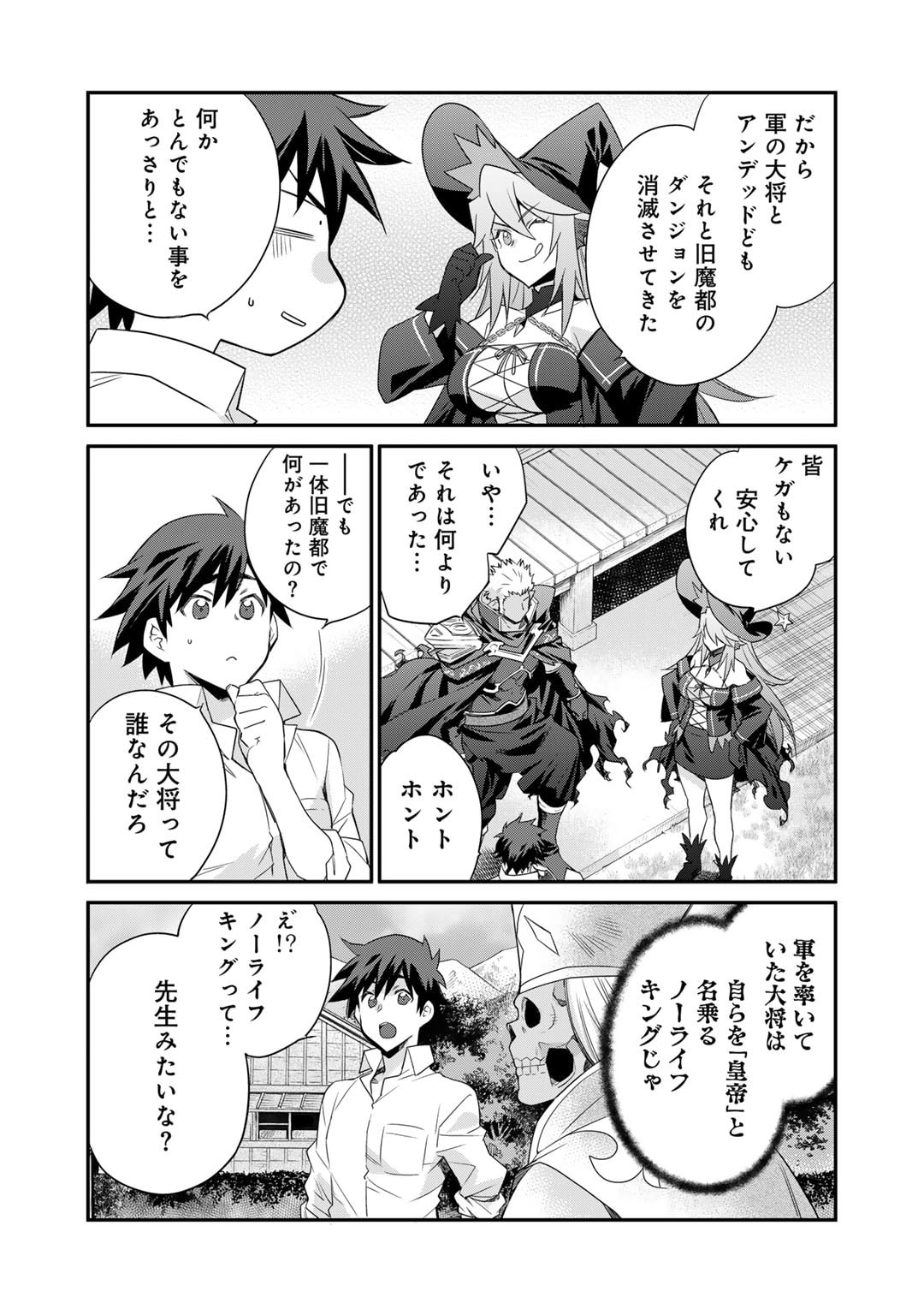 Isekai de Tochi o Katte Noujou o Tsukurou Chap 52 - Next Chap 53