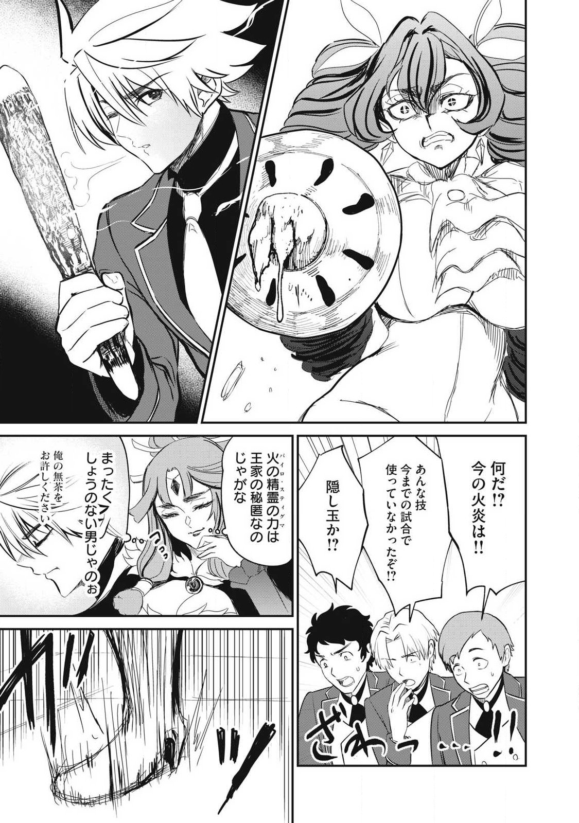 Isekai Koushoku Musou Roku: Isekai Tensei no Chie to Chikara o, Tada Hitasura ×××× Suru Tame ni Tsukau Chap 52 - Next Chap 53