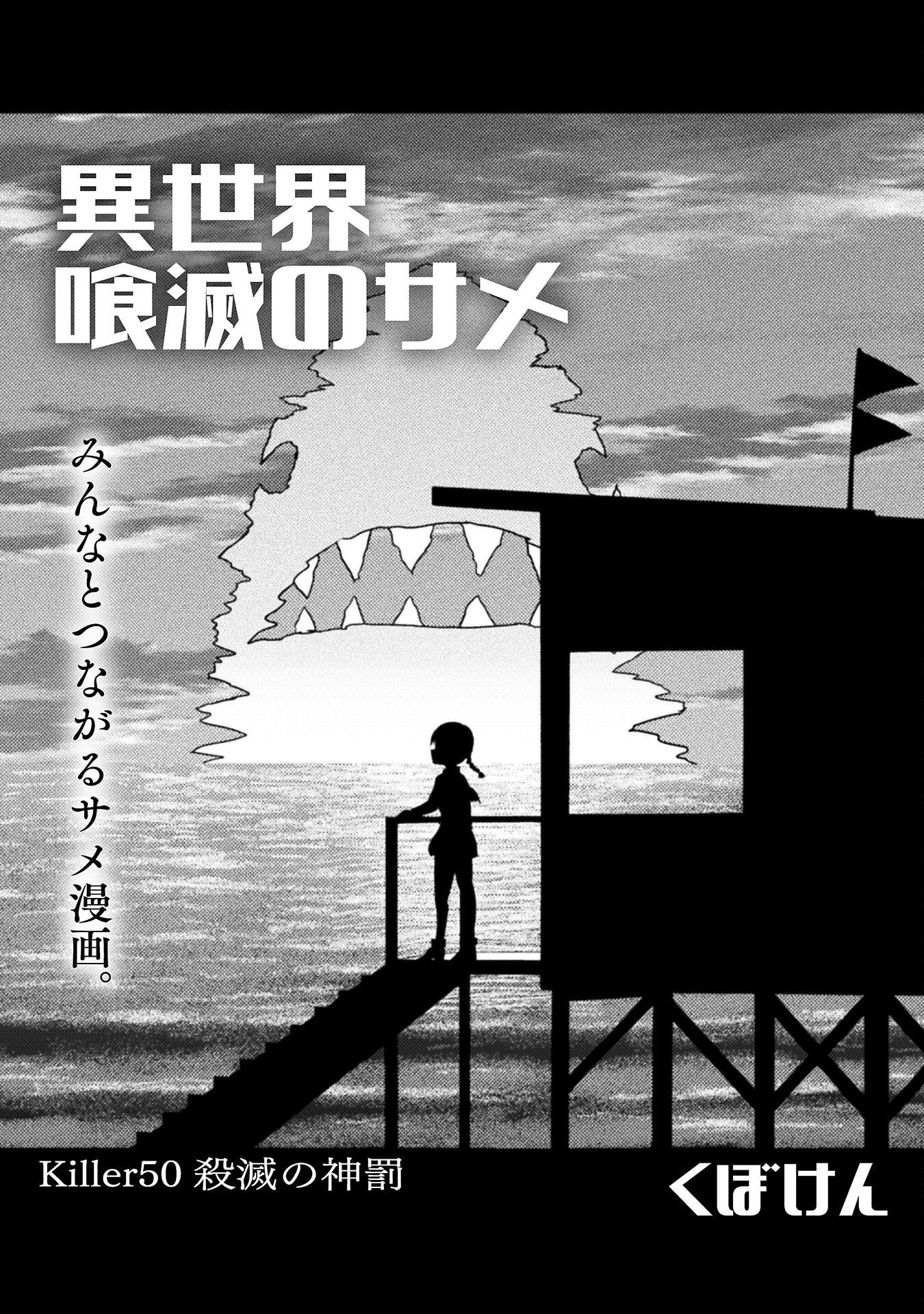 異世界喰滅のサメ Chap 50 - Next Chap 51