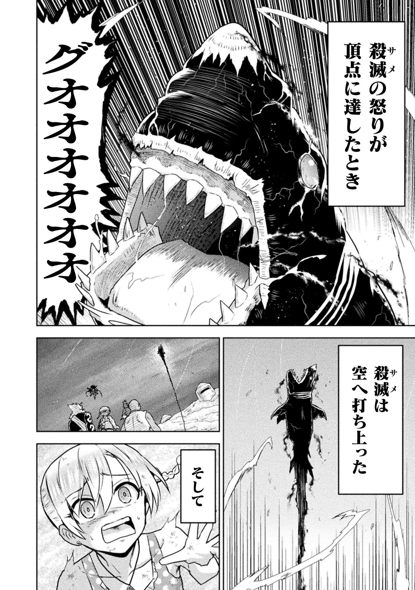 異世界喰滅のサメ Chap 50 - Next Chap 51