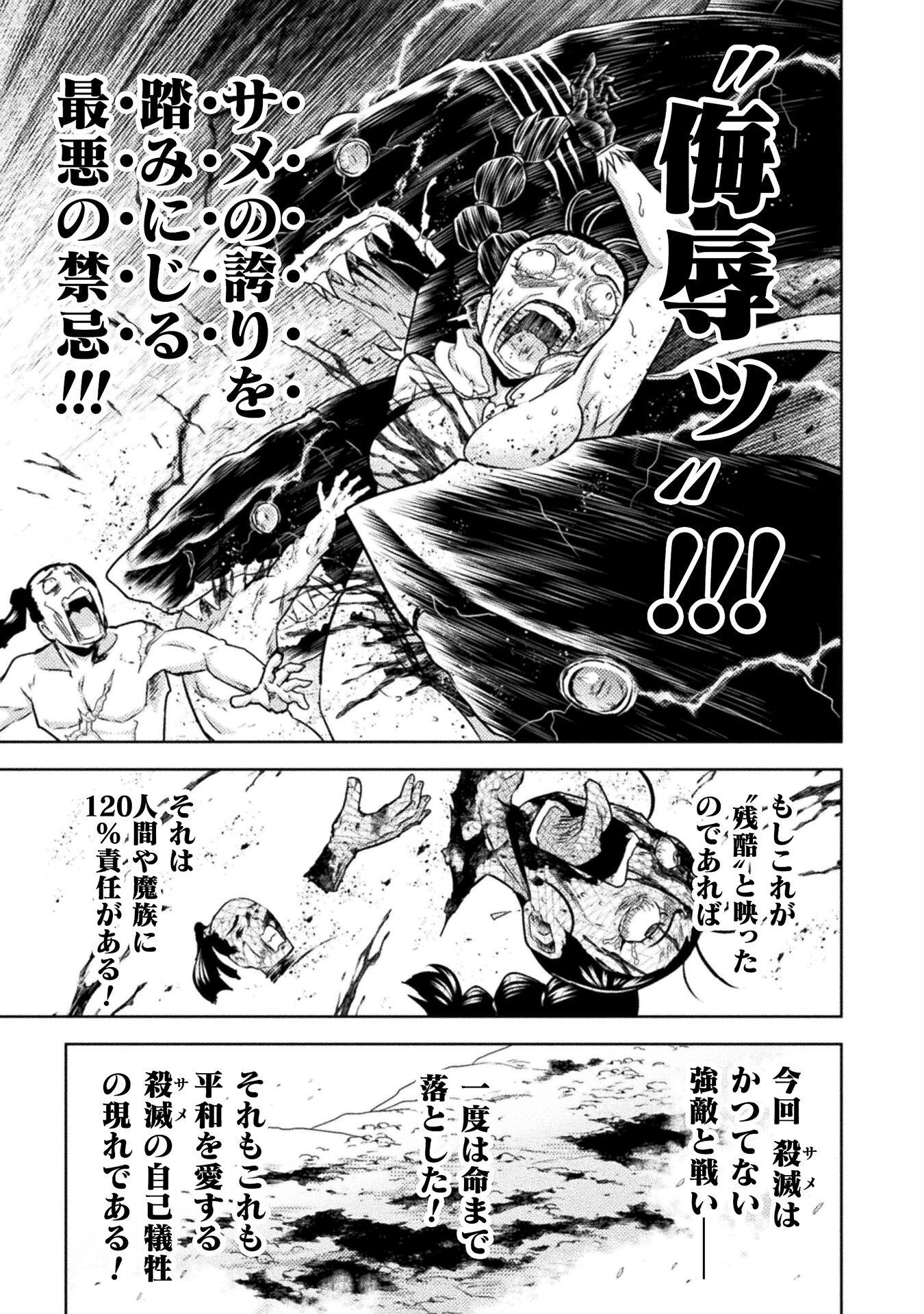 異世界喰滅のサメ Chap 50 - Next Chap 51