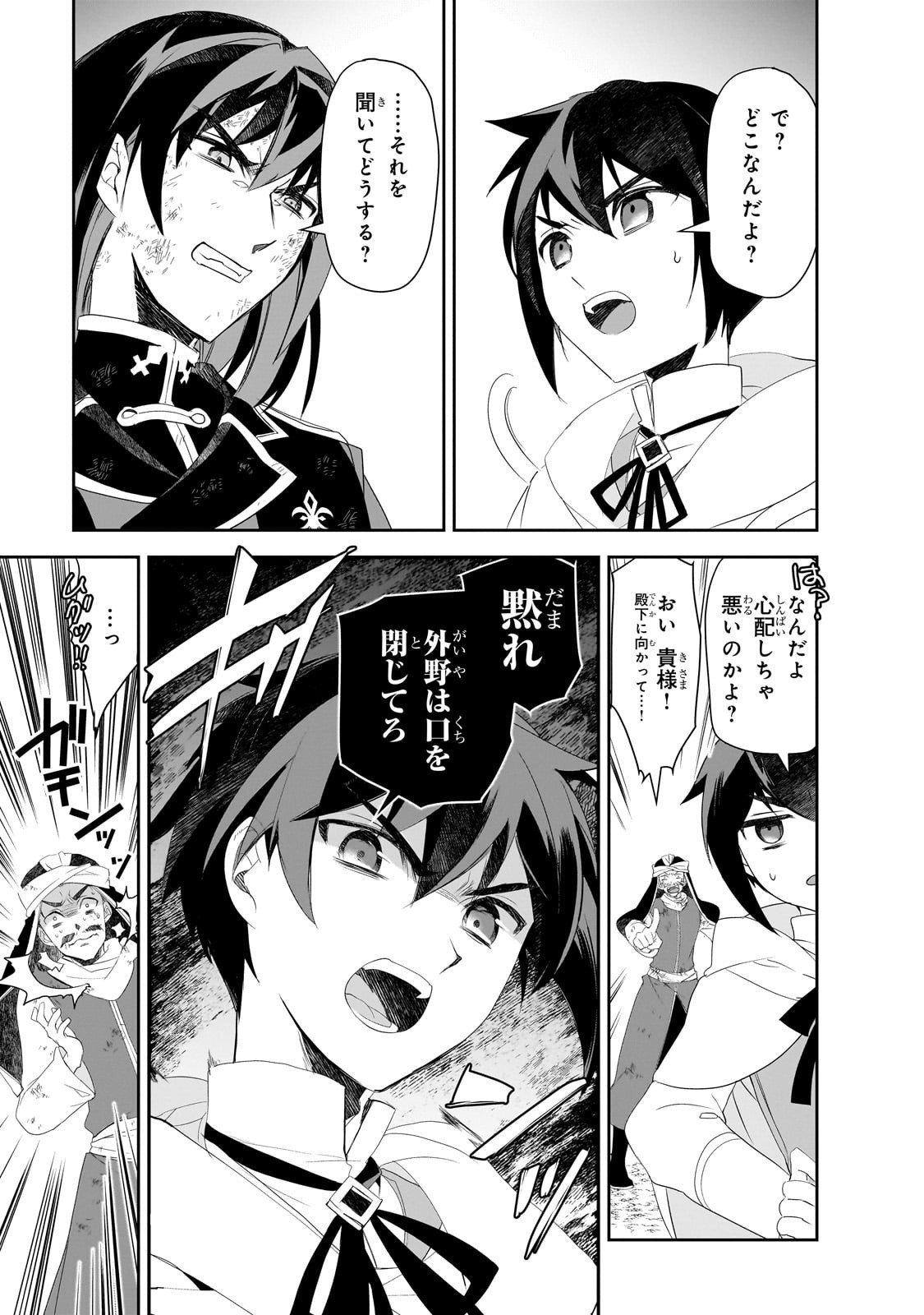 Isekai Mahou wa Okureteru! Chap 63 - Next Chap 64