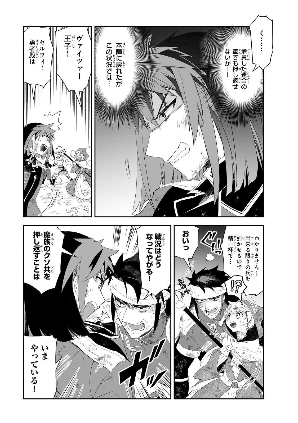 Isekai Mahou wa Okureteru! Chap 63 - Next Chap 64