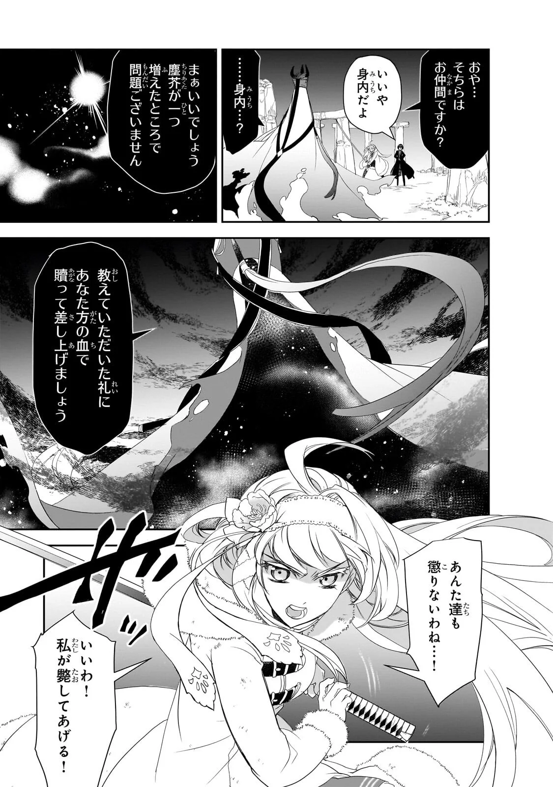 Isekai Mahou wa Okureteru! Chap 65.1 - Next Chap 66.1