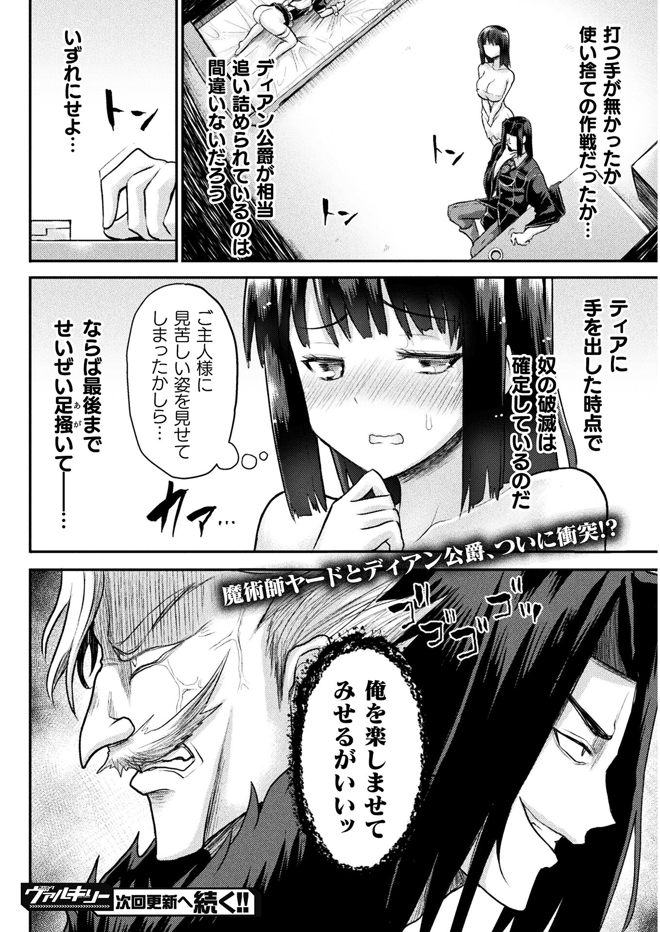 Isekai Majutsushi wa Mahou o Tonaenai Chap 11 - Next Chap 12