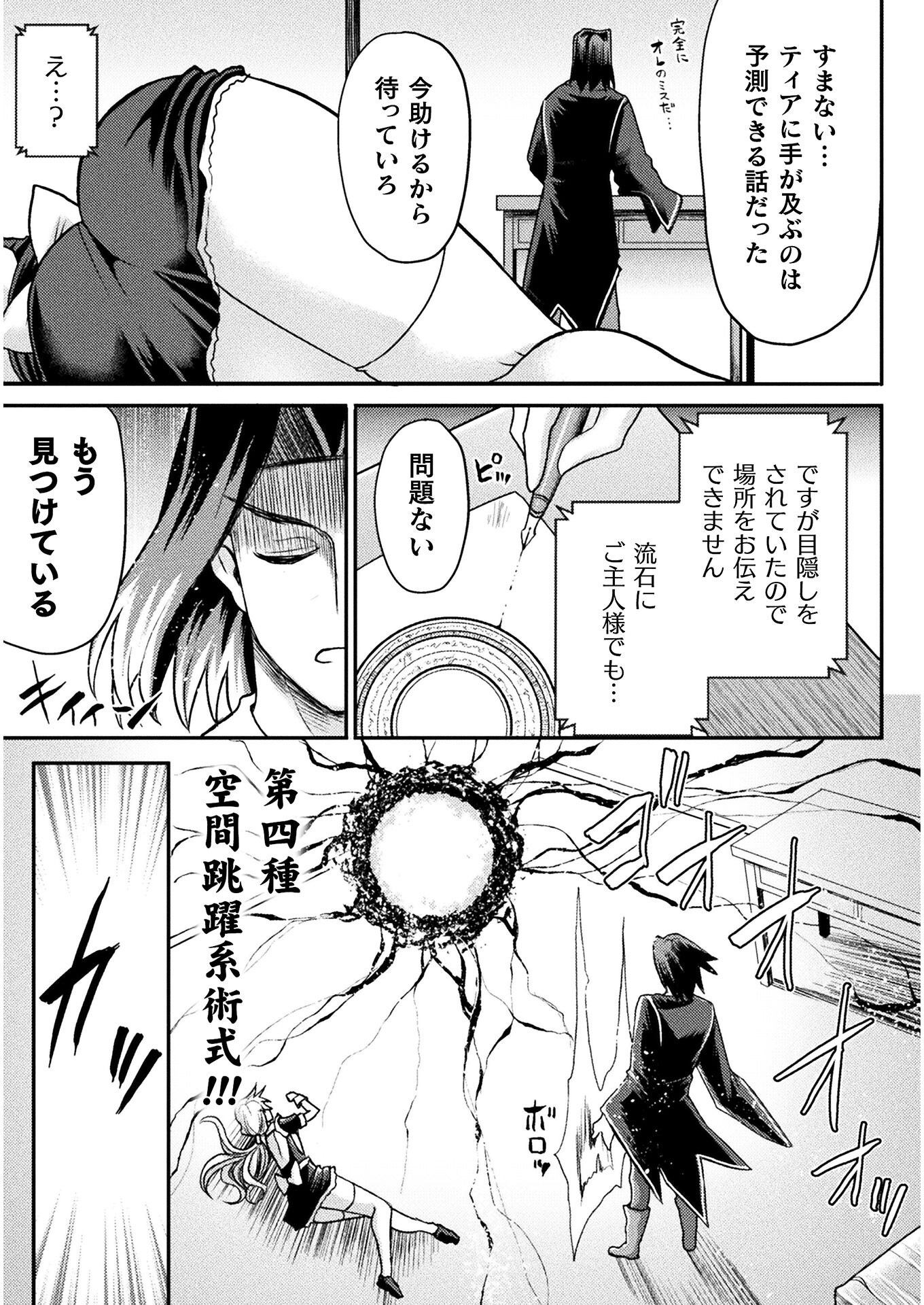 Isekai Majutsushi wa Mahou o Tonaenai Chap 11 - Next Chap 12