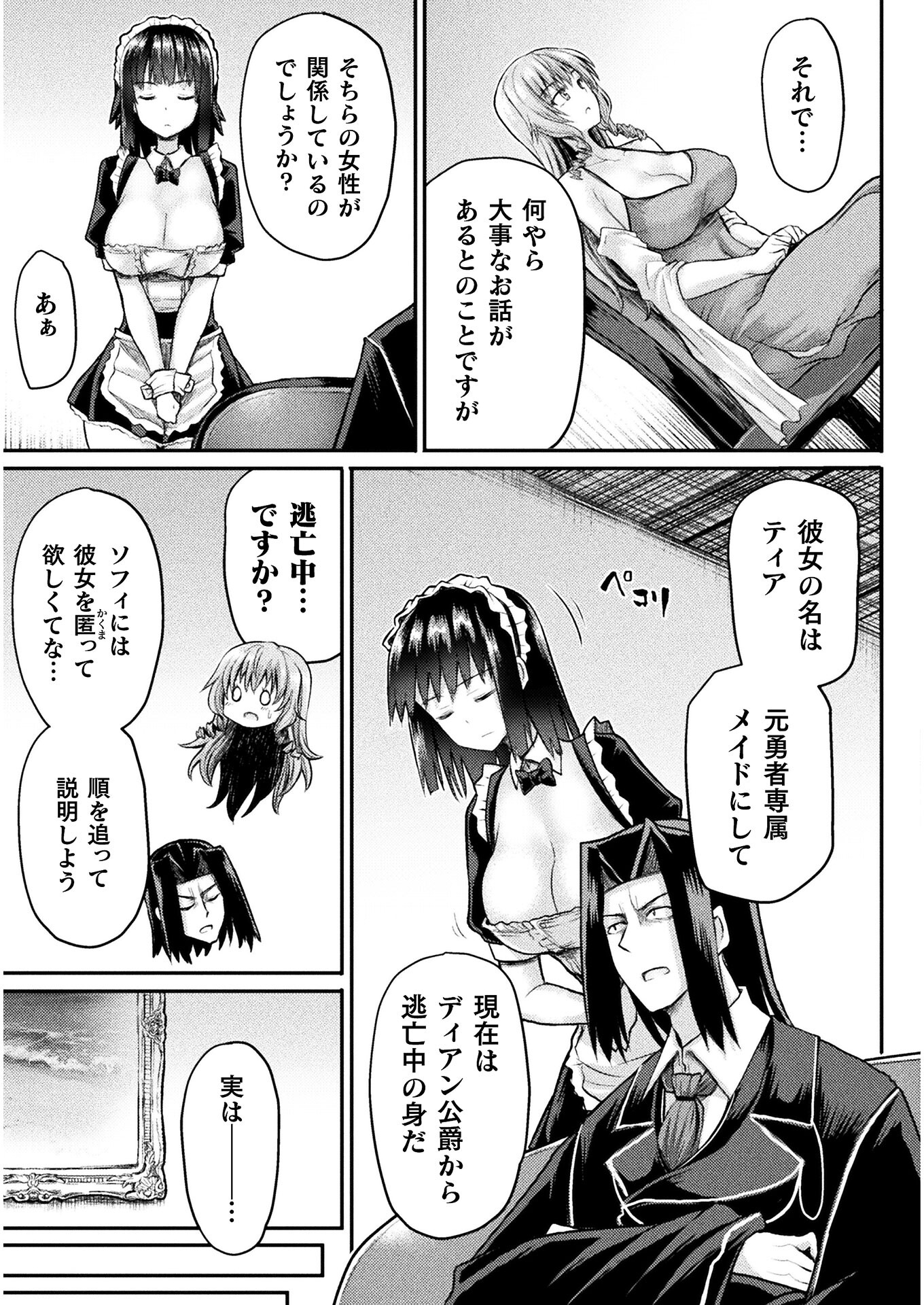 Isekai Majutsushi wa Mahou o Tonaenai Chap 12 - Next Chap 13