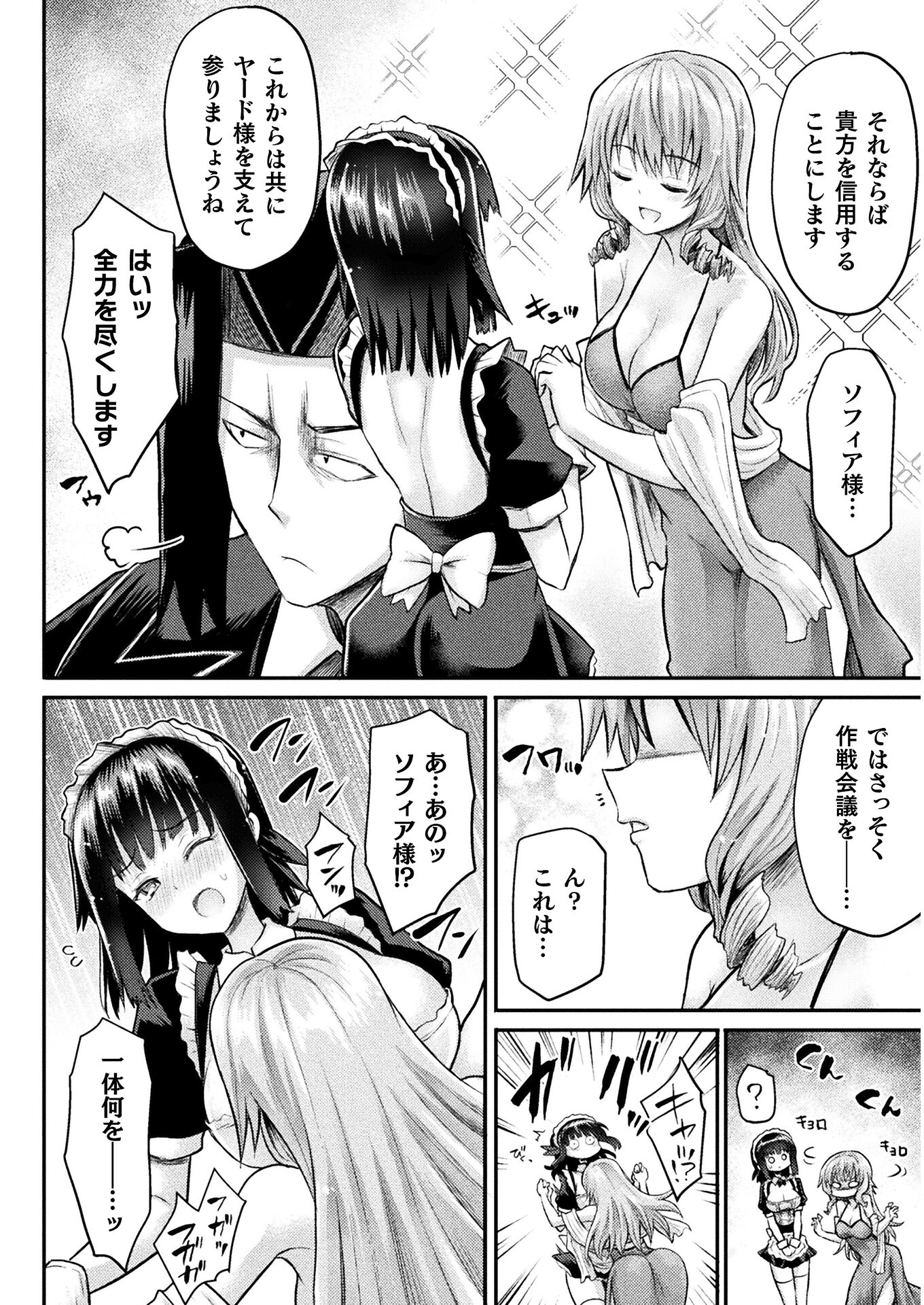 Isekai Majutsushi wa Mahou o Tonaenai Chap 12 - Next Chap 13