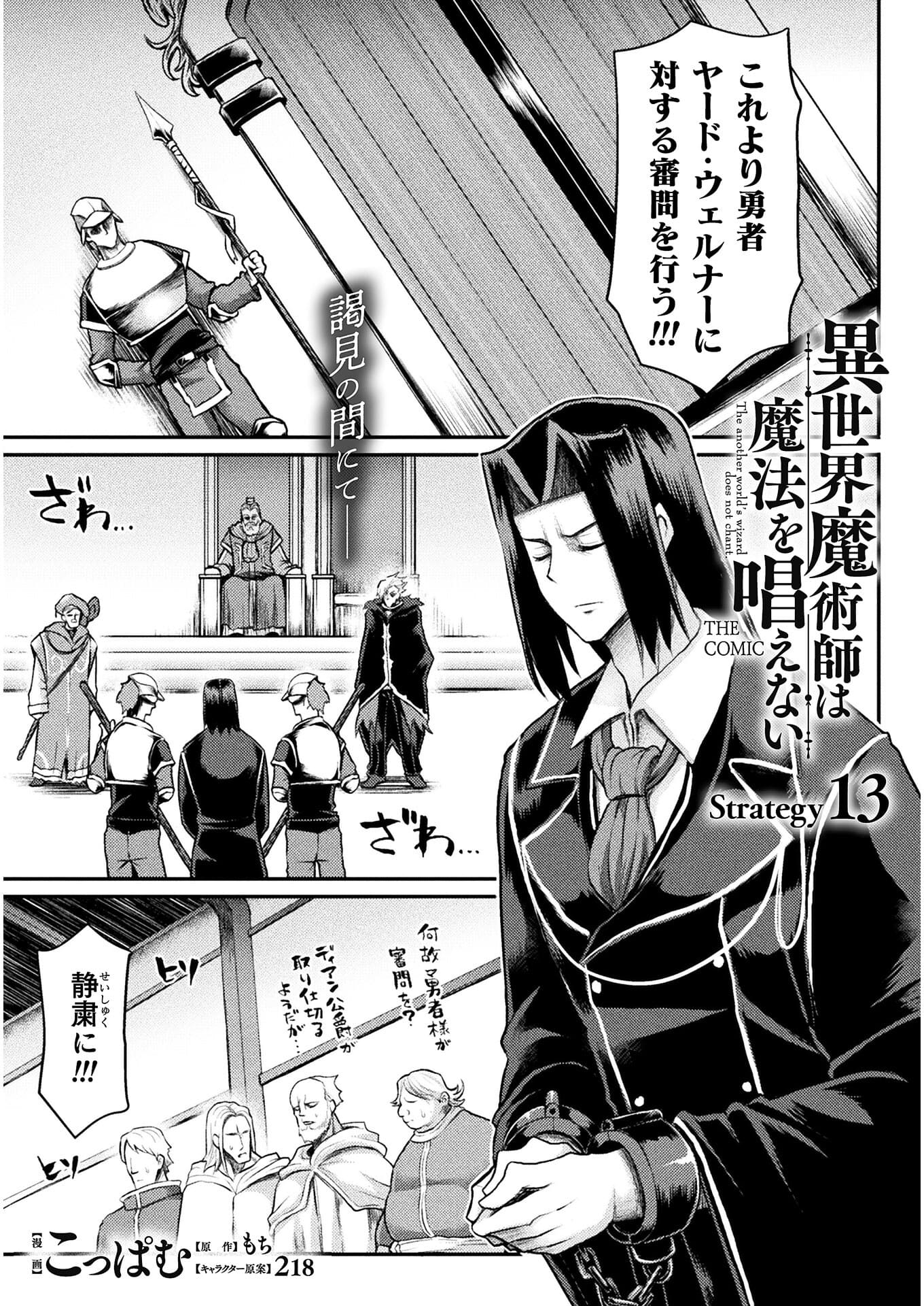 Isekai Majutsushi wa Mahou o Tonaenai Chap 13 - Next Chap 14
