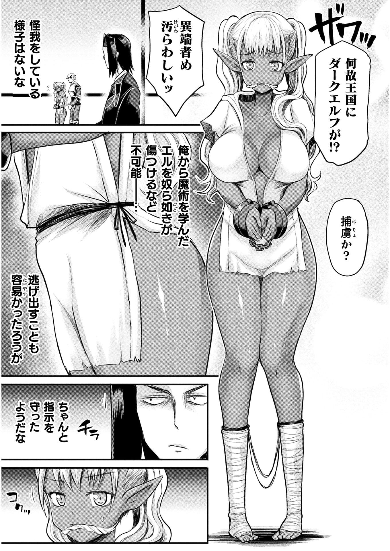 Isekai Majutsushi wa Mahou o Tonaenai Chap 13 - Next Chap 14