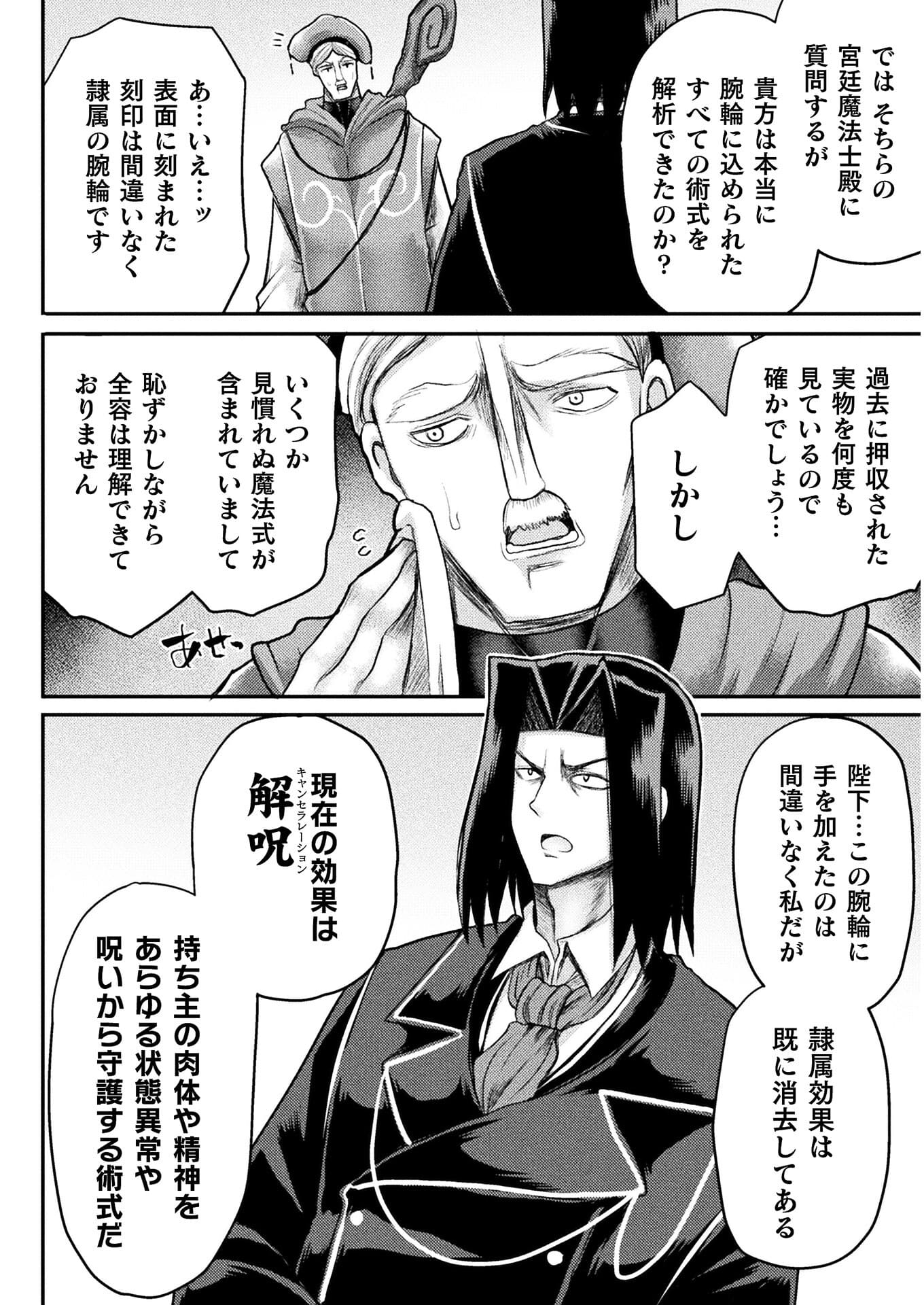 Isekai Majutsushi wa Mahou o Tonaenai Chap 13 - Next Chap 14