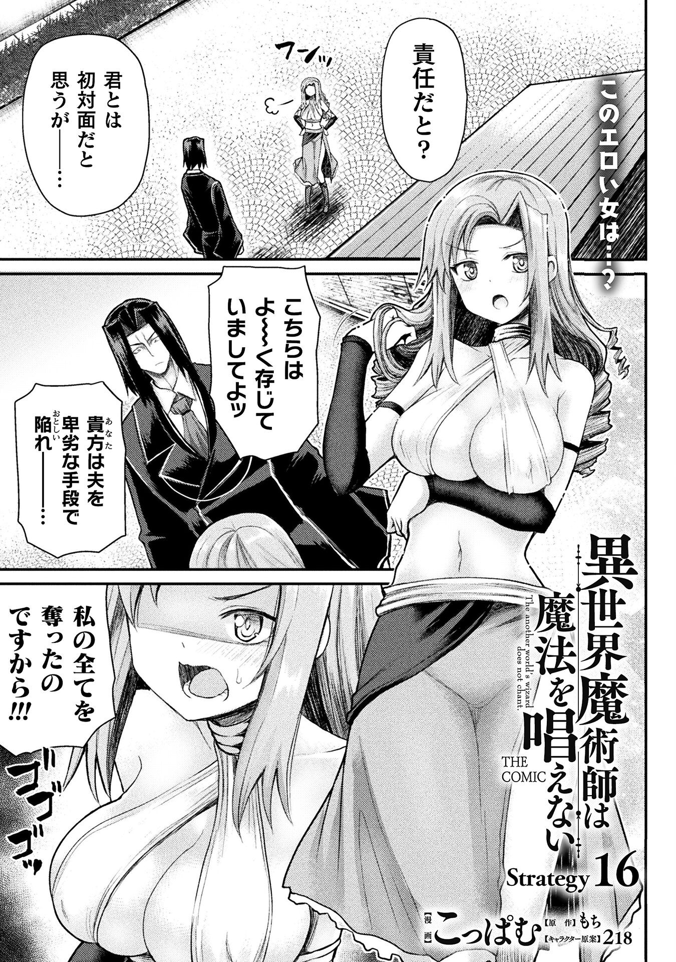 Isekai Majutsushi wa Mahou o Tonaenai Chap 16 - Next Chap 17