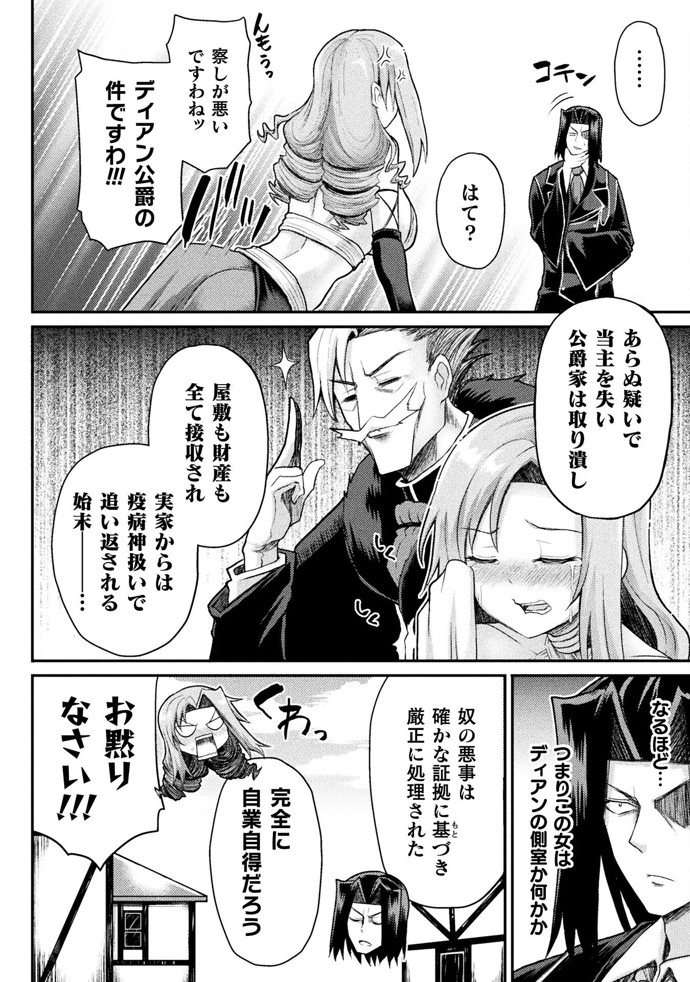 Isekai Majutsushi wa Mahou o Tonaenai Chap 16 - Next Chap 17