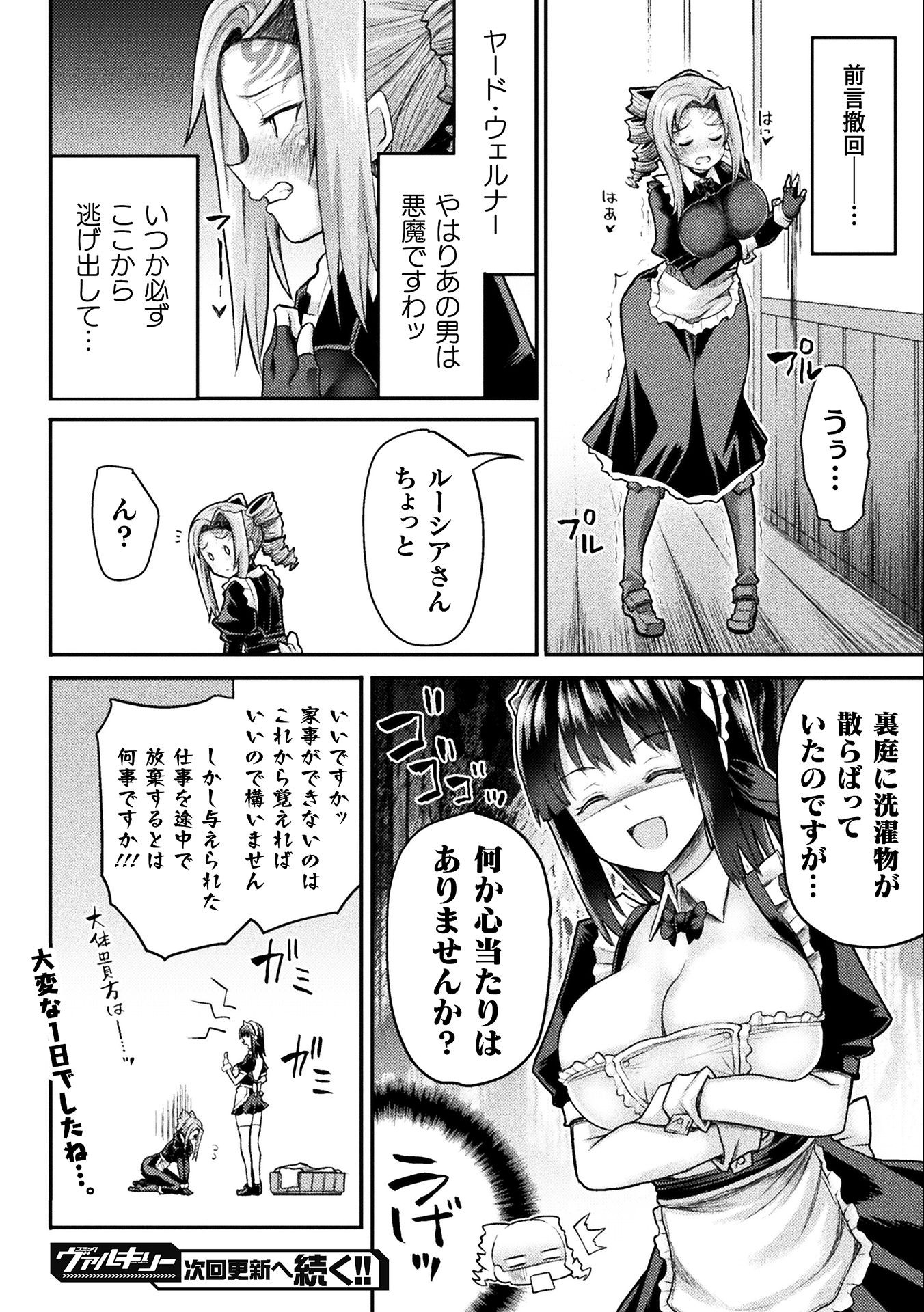 Isekai Majutsushi wa Mahou o Tonaenai Chap 17 - Next Chap 18