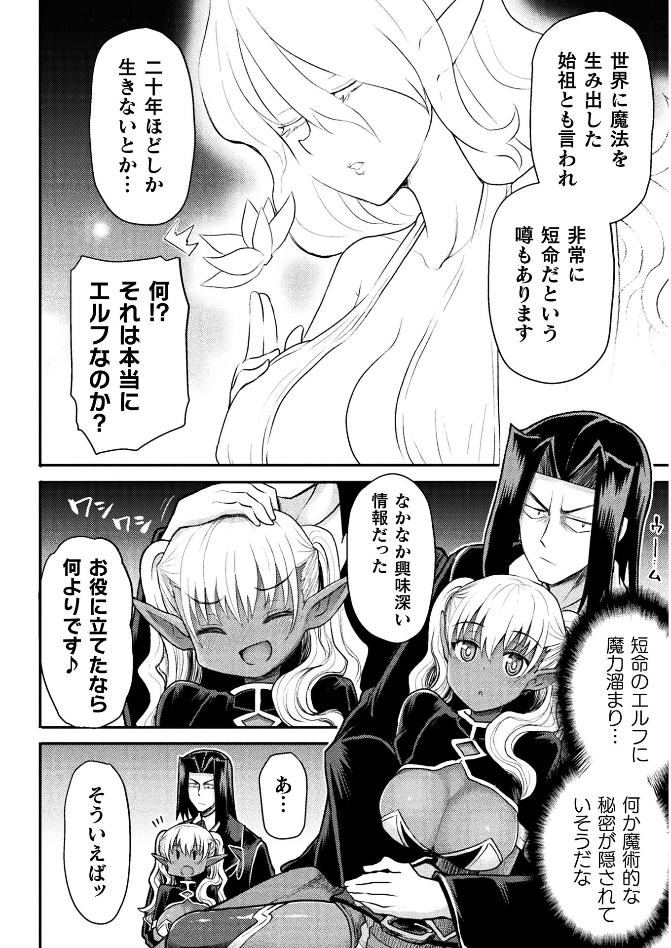 Isekai Majutsushi wa Mahou o Tonaenai Chap 18 - Next Chap 19