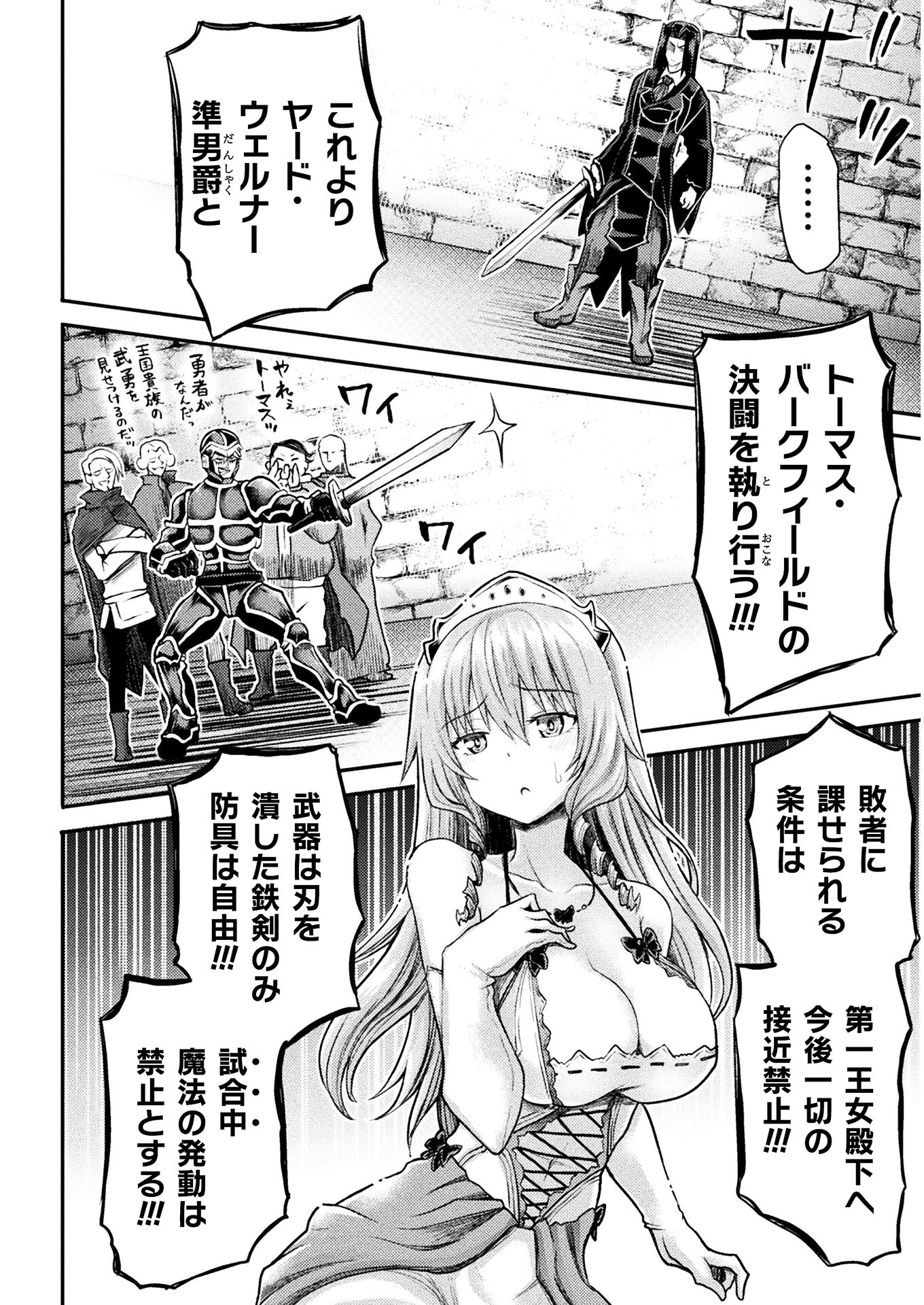 Isekai Majutsushi wa Mahou o Tonaenai Chap 18 - Next Chap 19