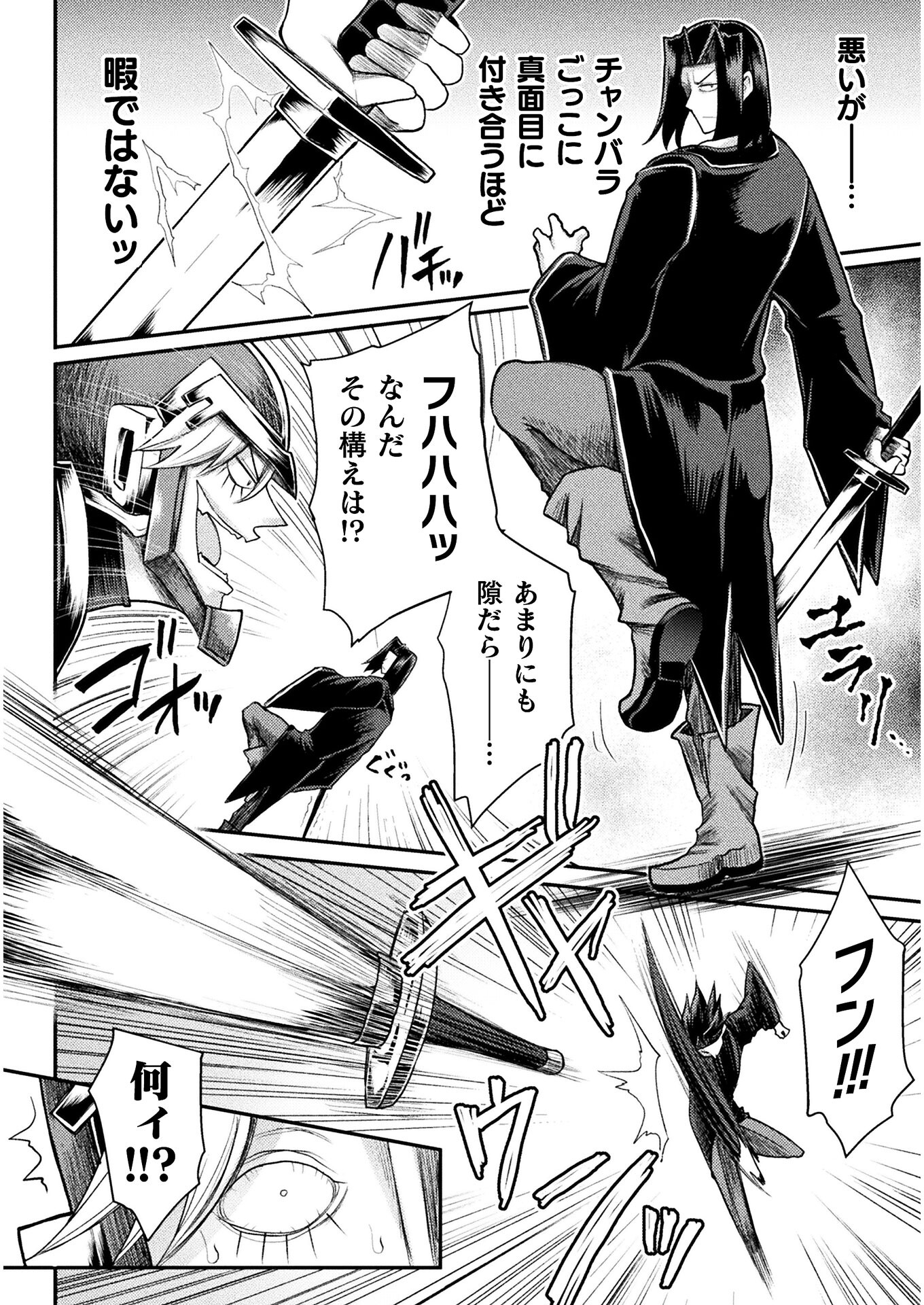 Isekai Majutsushi wa Mahou o Tonaenai Chap 18 - Next Chap 19