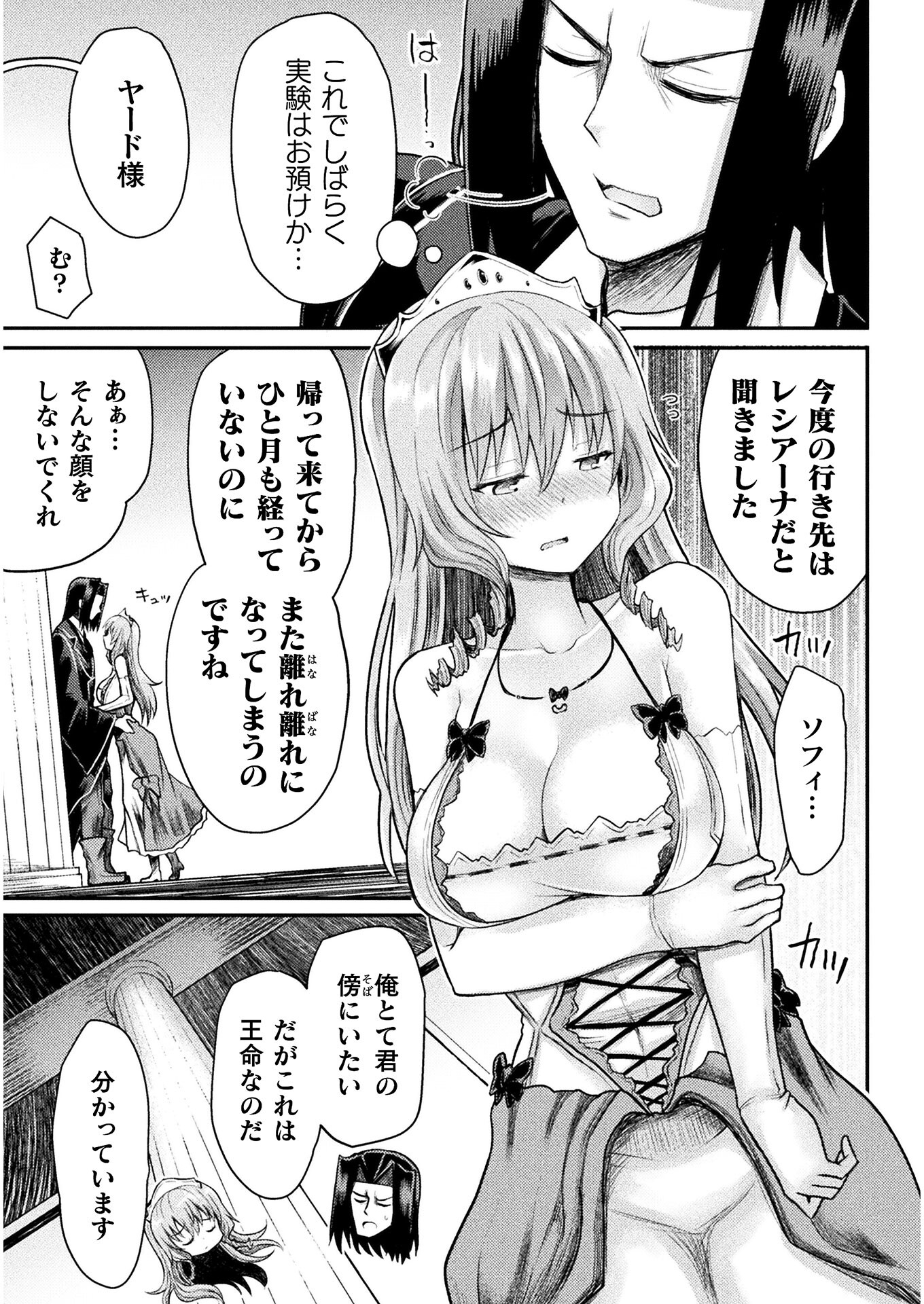 Isekai Majutsushi wa Mahou o Tonaenai Chap 18 - Next Chap 19