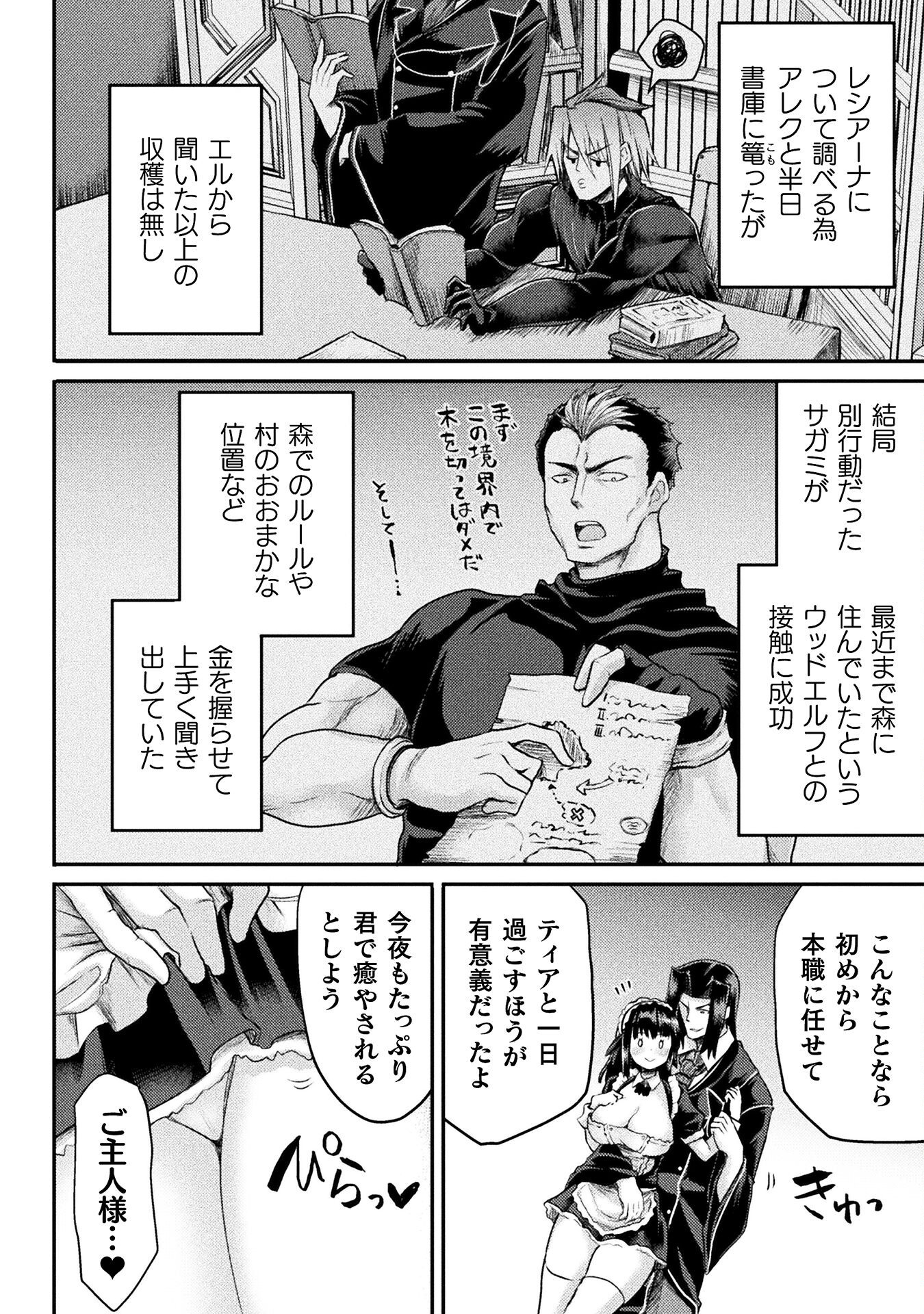 Isekai Majutsushi wa Mahou o Tonaenai Chap 19 - Next Chap 20