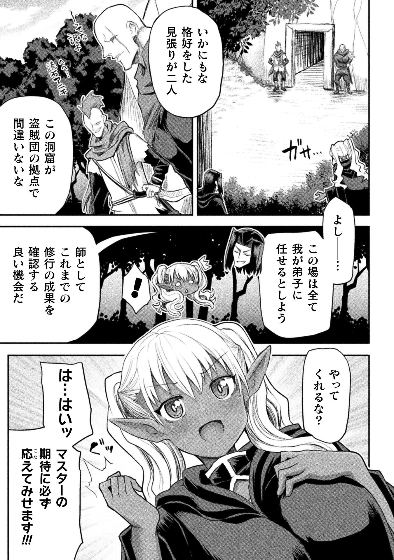 Isekai Majutsushi wa Mahou o Tonaenai Chap 20 - Next Chap 21