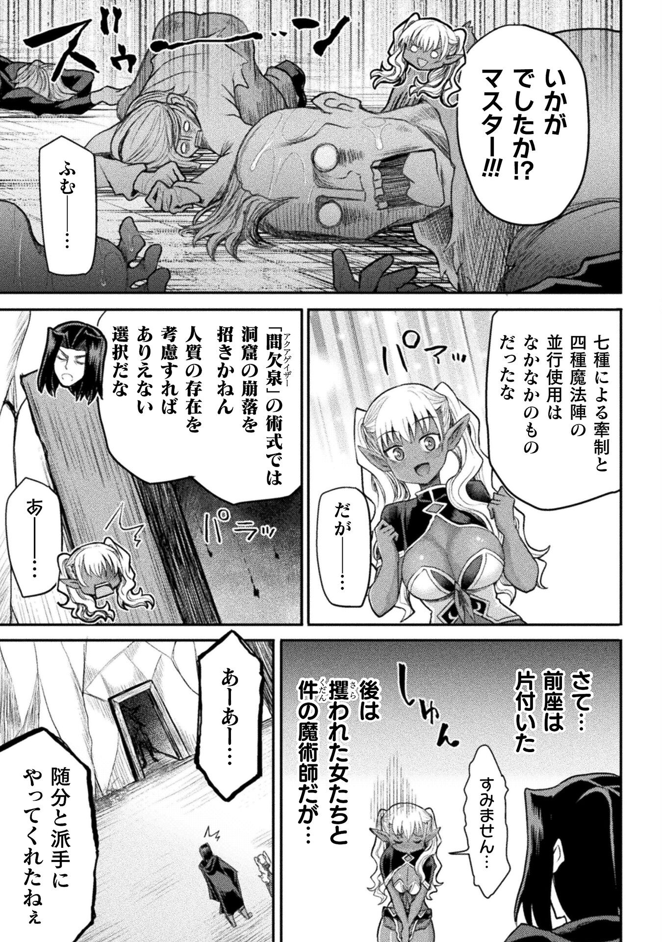 Isekai Majutsushi wa Mahou o Tonaenai Chap 20 - Next Chap 21