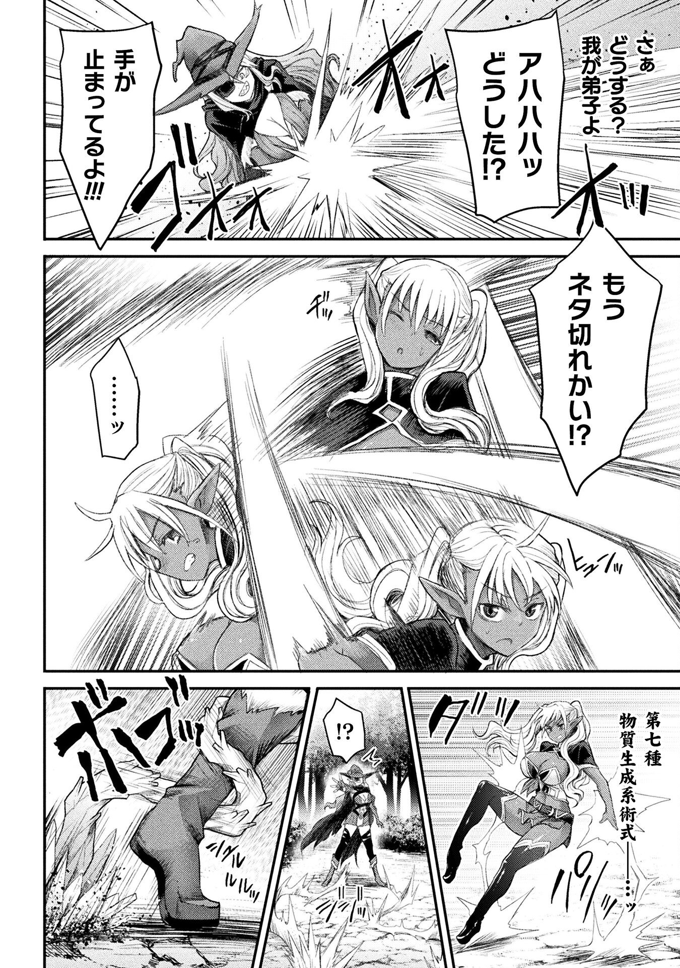 Isekai Majutsushi wa Mahou o Tonaenai Chap 21 - Next Chap 22