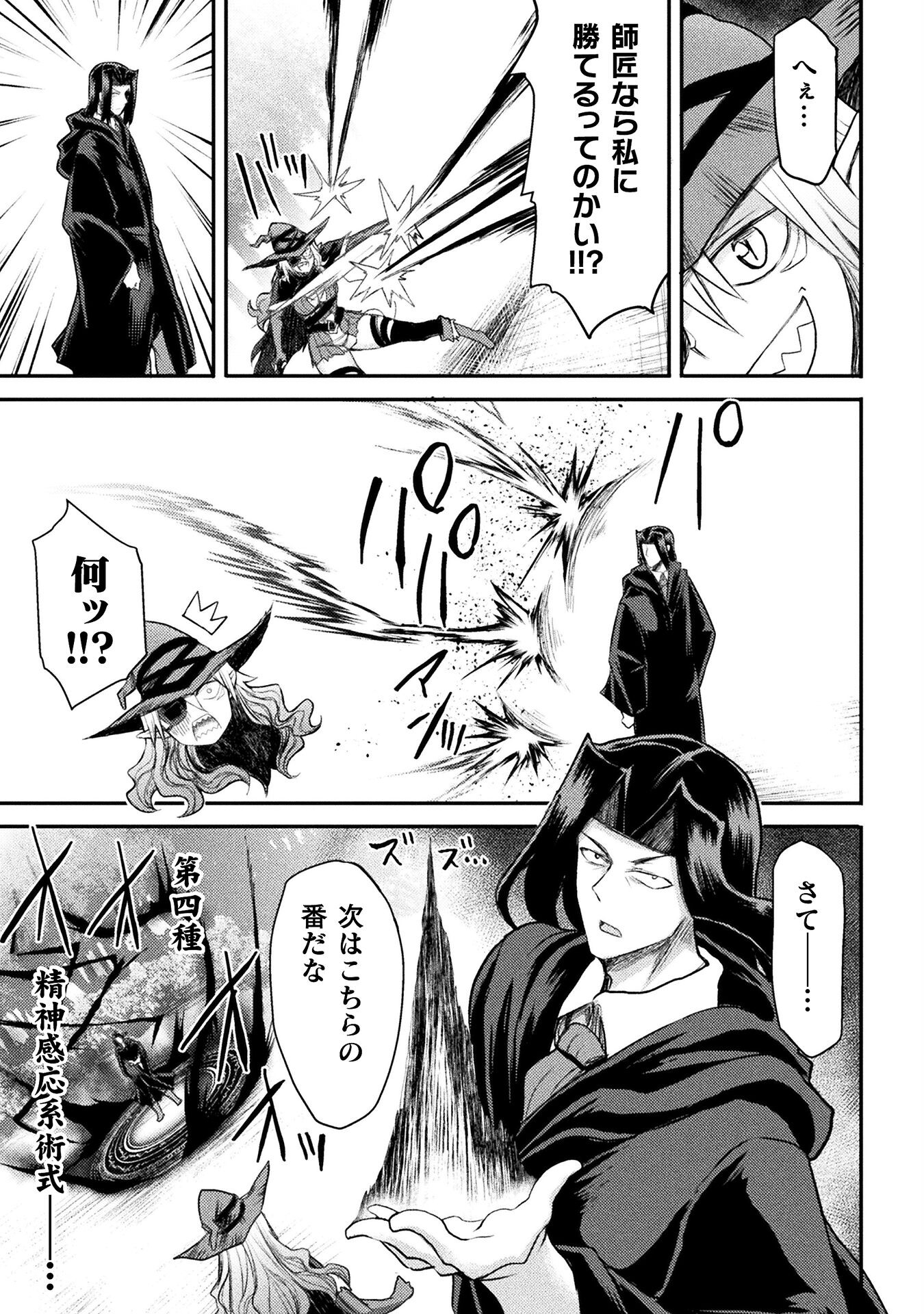 Isekai Majutsushi wa Mahou o Tonaenai Chap 21 - Next Chap 22