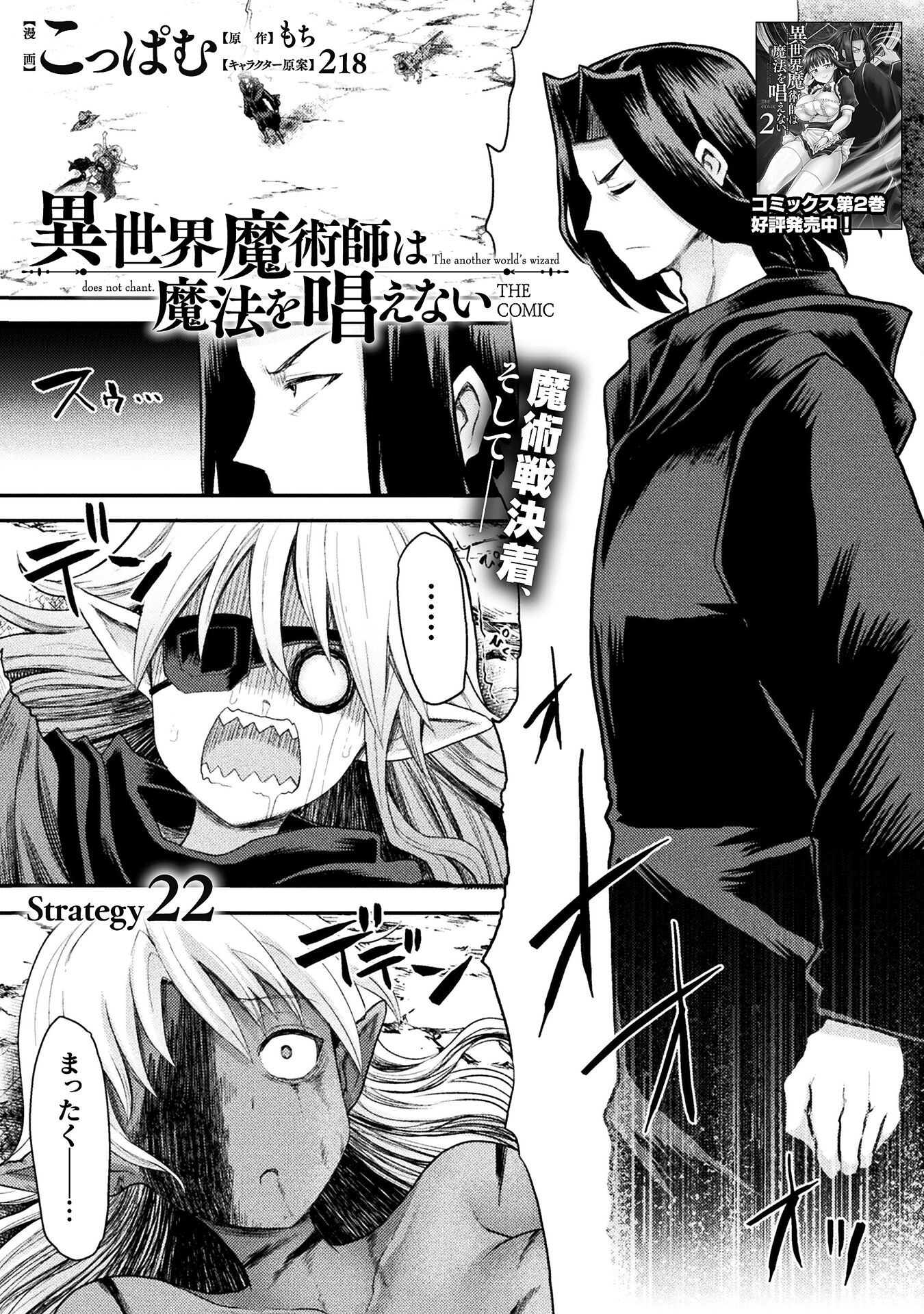 Isekai Majutsushi wa Mahou o Tonaenai Chap 22 - Next Chap 23