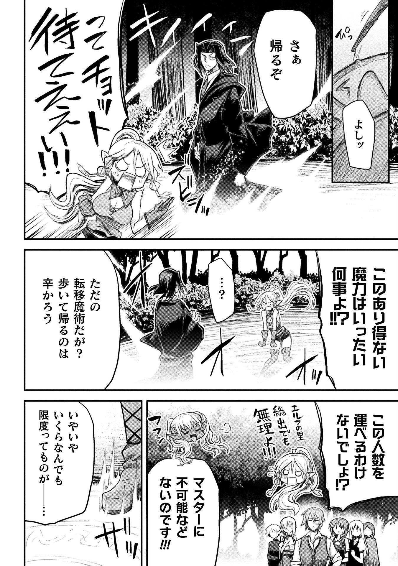 Isekai Majutsushi wa Mahou o Tonaenai Chap 22 - Next Chap 23