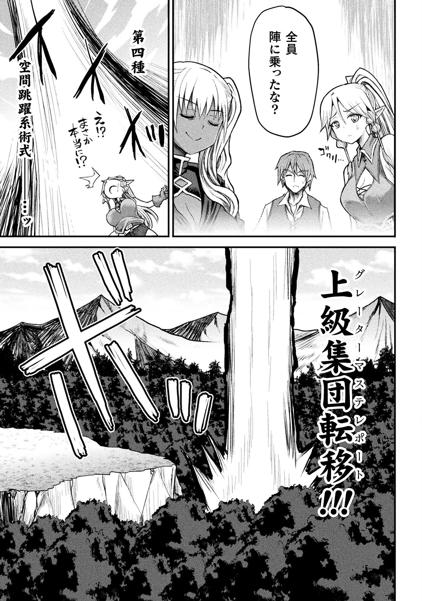 Isekai Majutsushi wa Mahou o Tonaenai Chap 22 - Next Chap 23