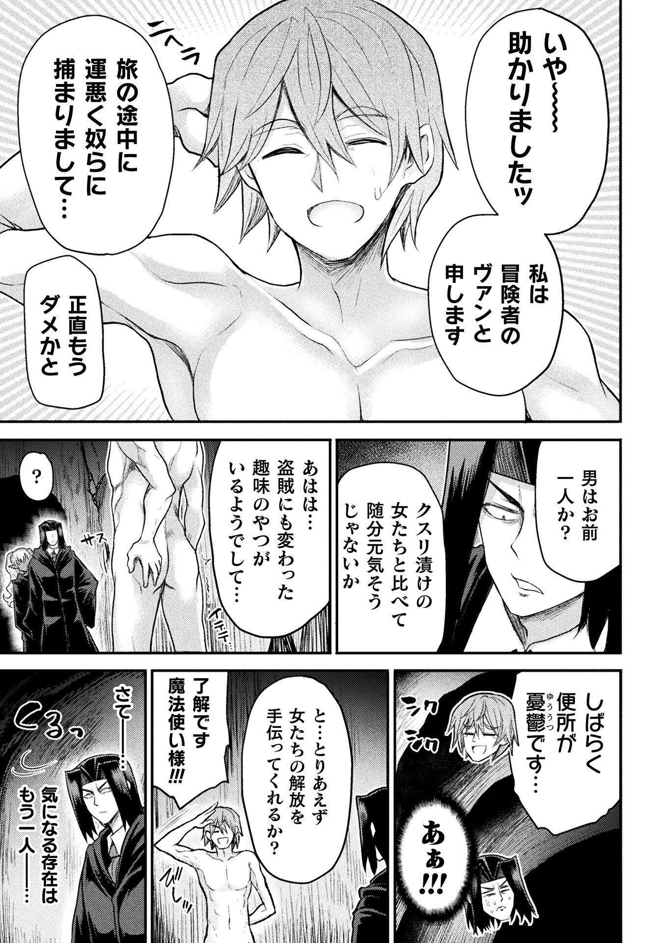 Isekai Majutsushi wa Mahou o Tonaenai Chap 22 - Next Chap 23