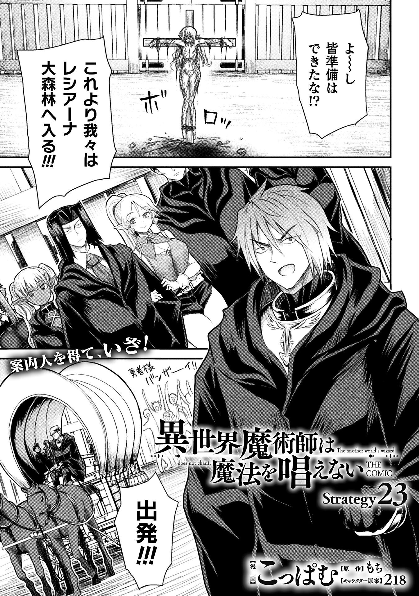 Isekai Majutsushi wa Mahou o Tonaenai Chap 23 - Next Chap 24